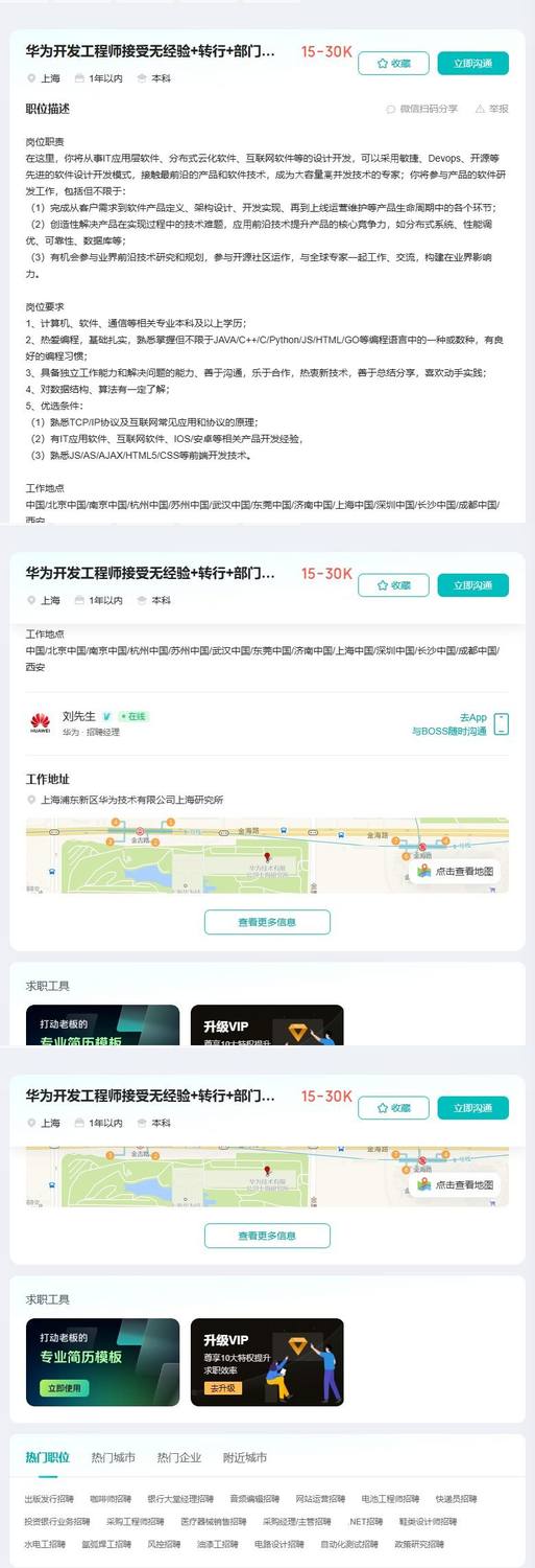华为开发工程师接受无经验+转行+部门直招