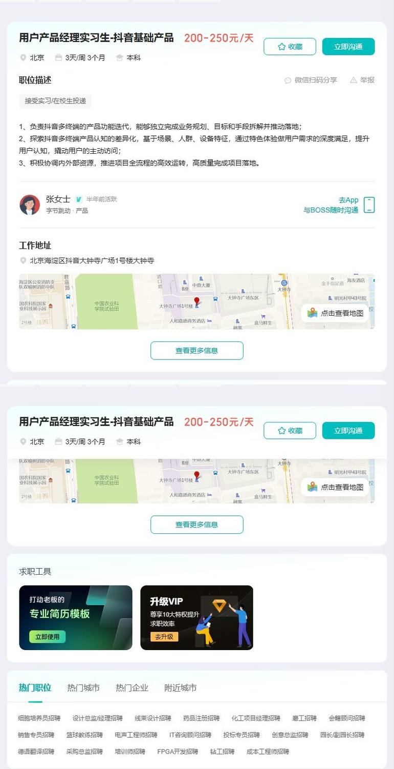 用户产品经理实习生-抖音基础产品