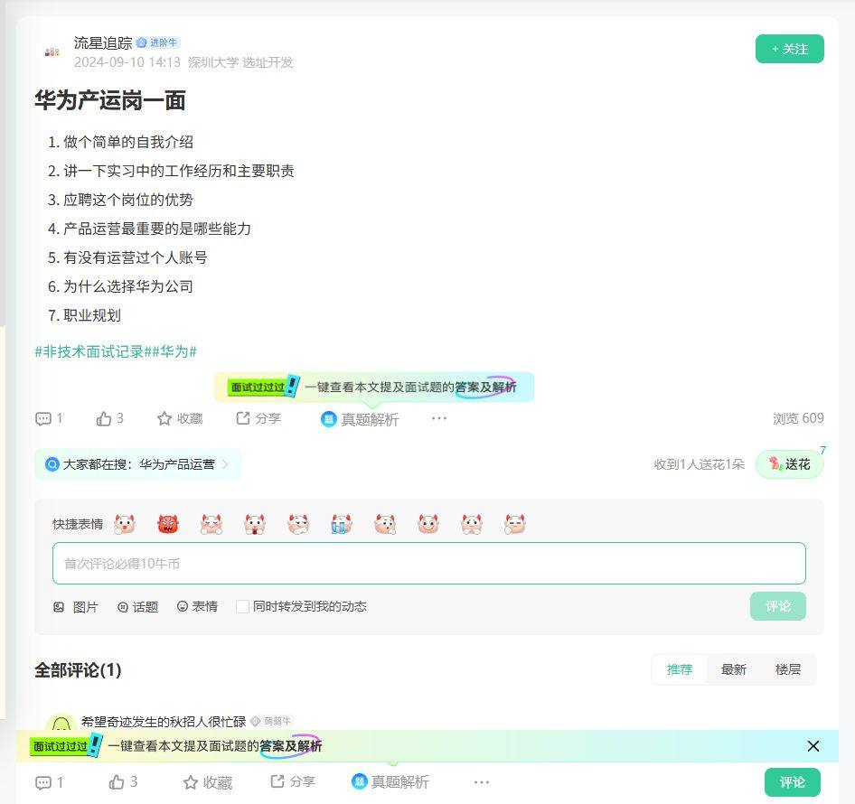 华为产运岗一面_牛客网