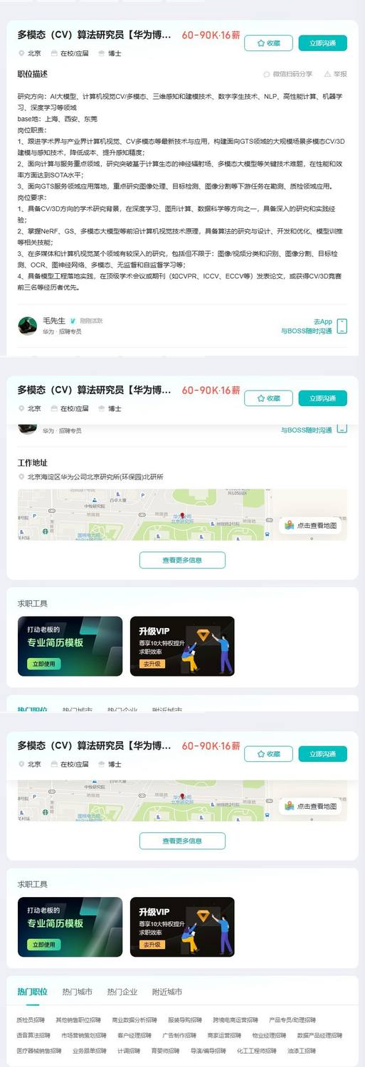 多模态（CV）算法研究员【华为博士校招】