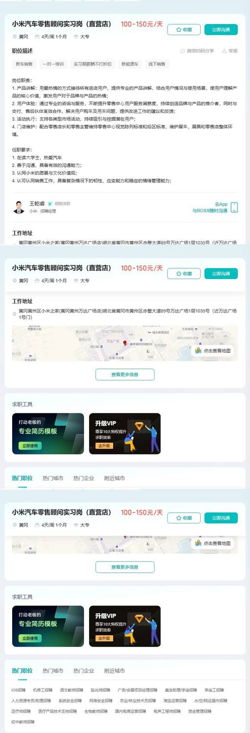 小米汽车零售顾问实习岗（直营店）