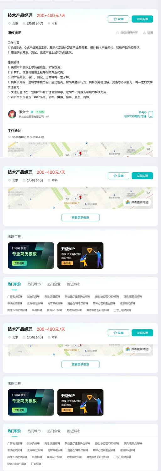 技术产品经理