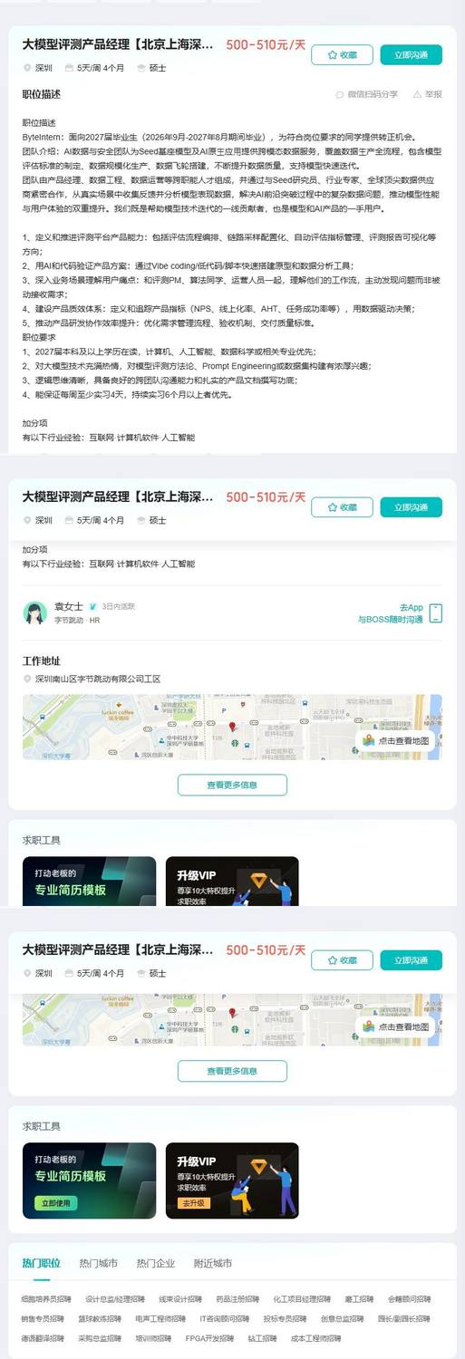 大模型评测产品经理