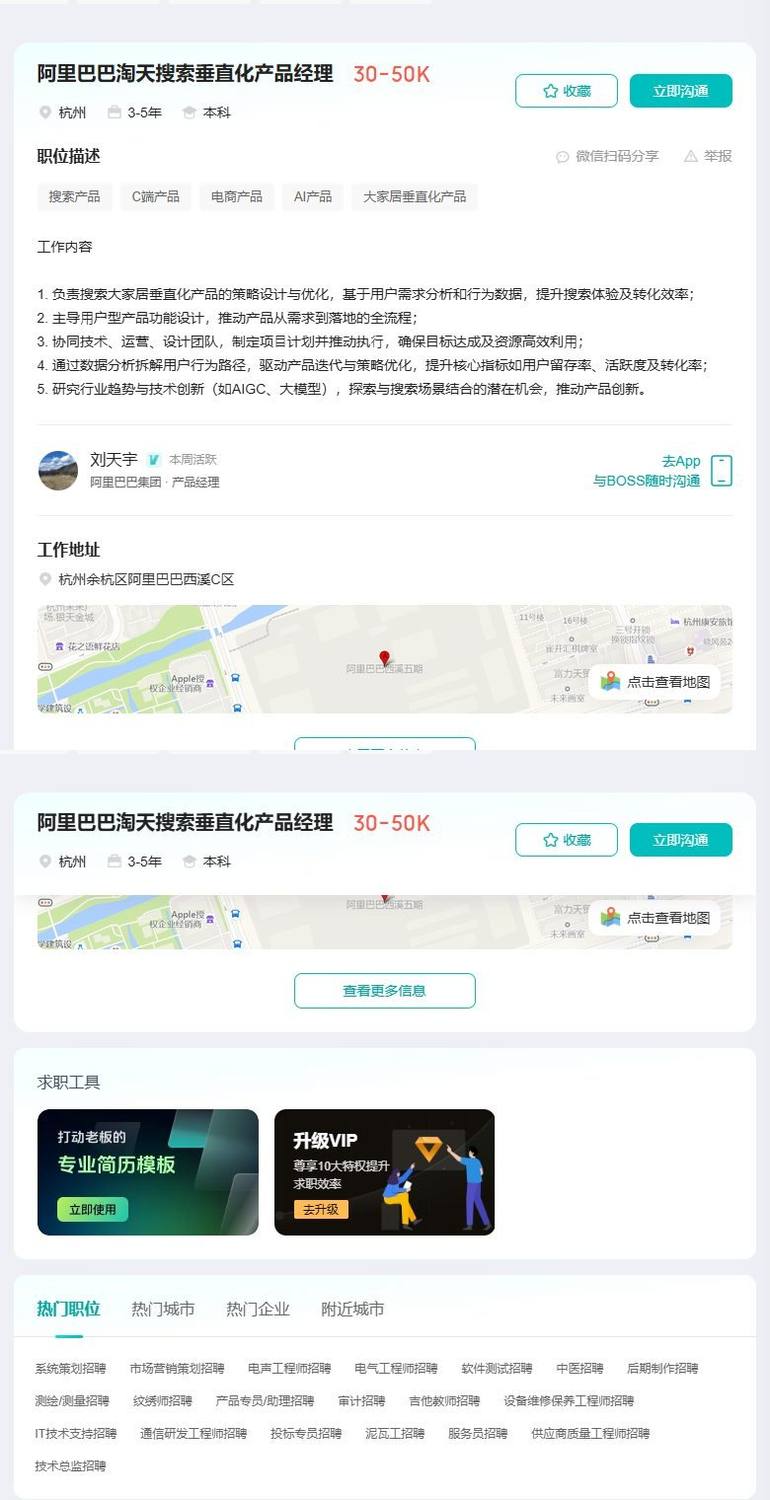 阿里巴巴淘天搜索垂直化产品经理