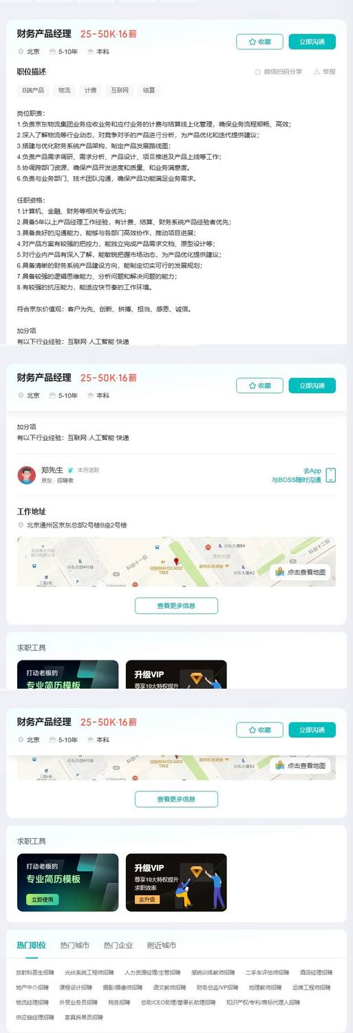 财务产品经理