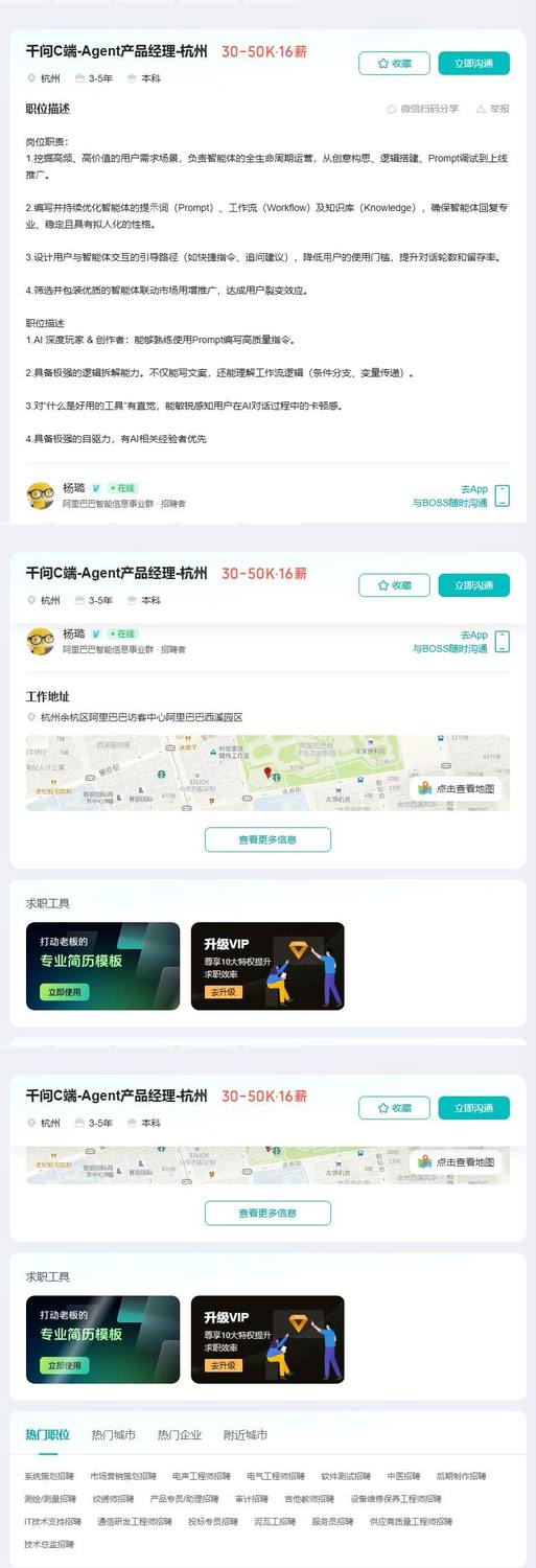 千问C端-Agent产品经理-杭州