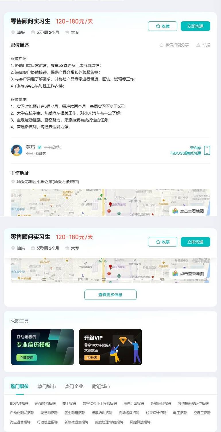 零售顾问实习生