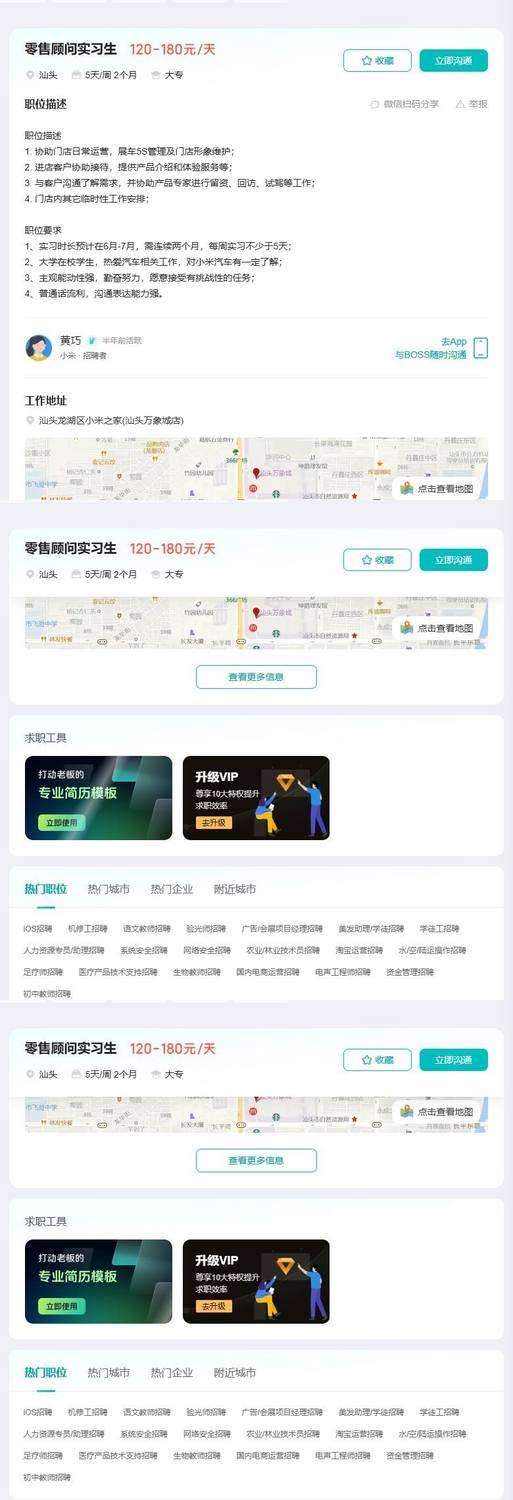 零售顾问实习生