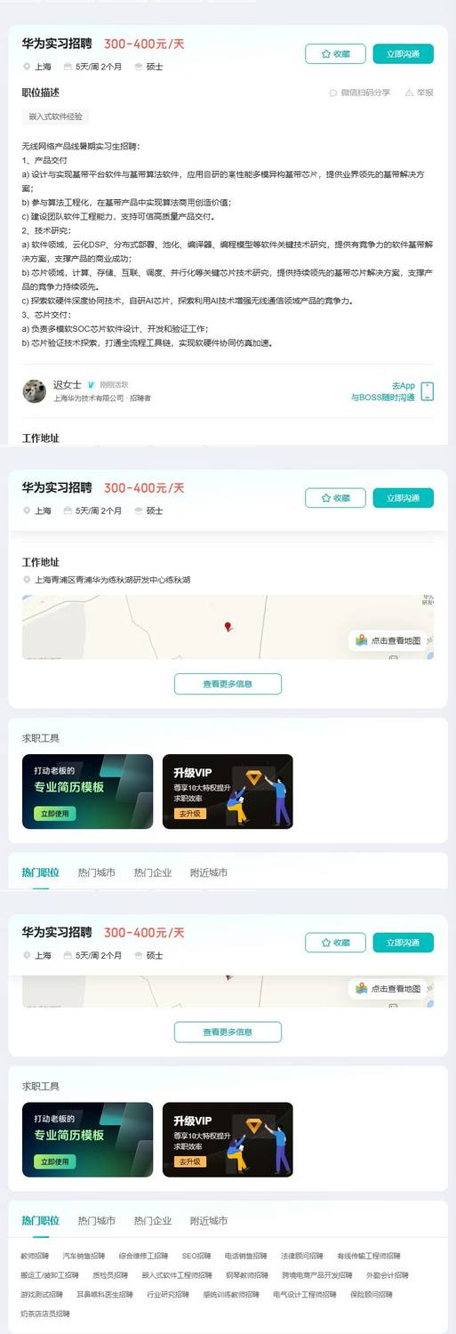 华为实习招聘
