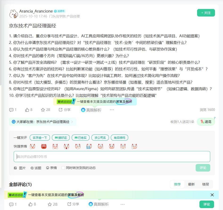京东技术产品经理面经_牛客网