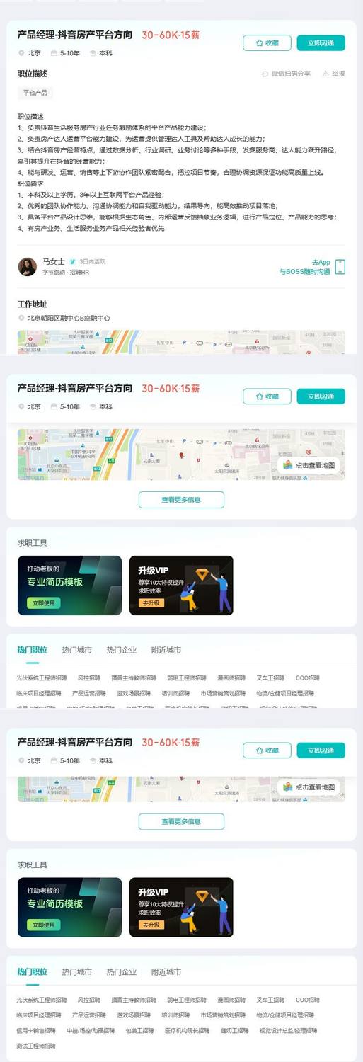 产品经理-抖音房产平台方向