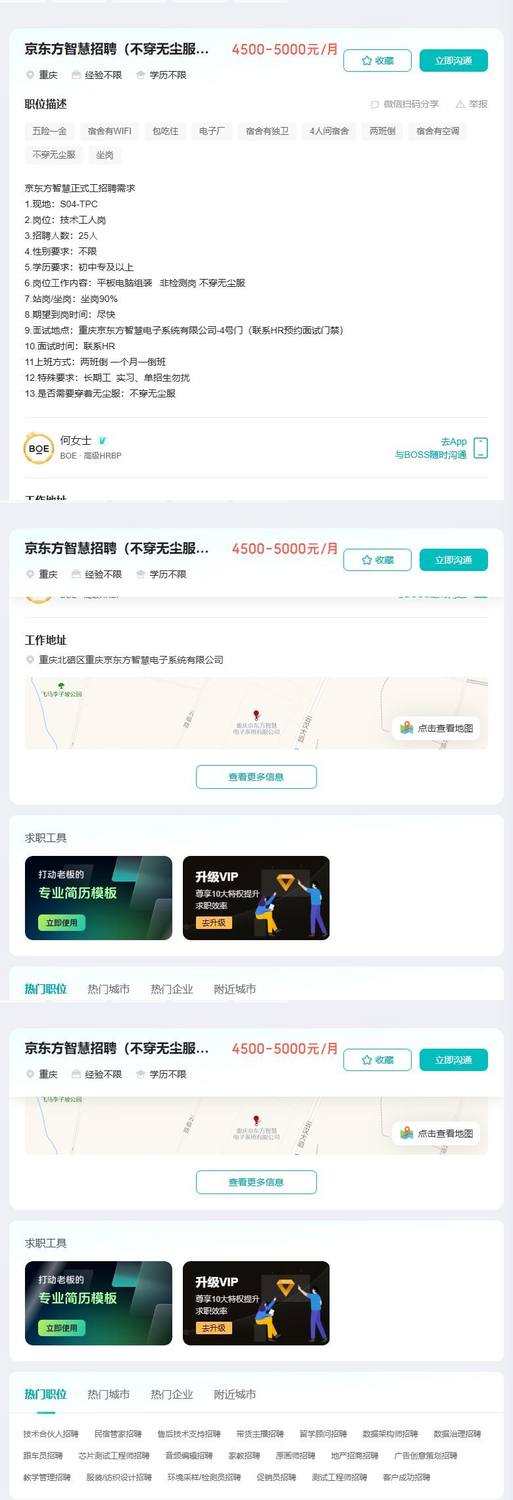 京东方智慧招聘（不穿无尘服不点灯岗）