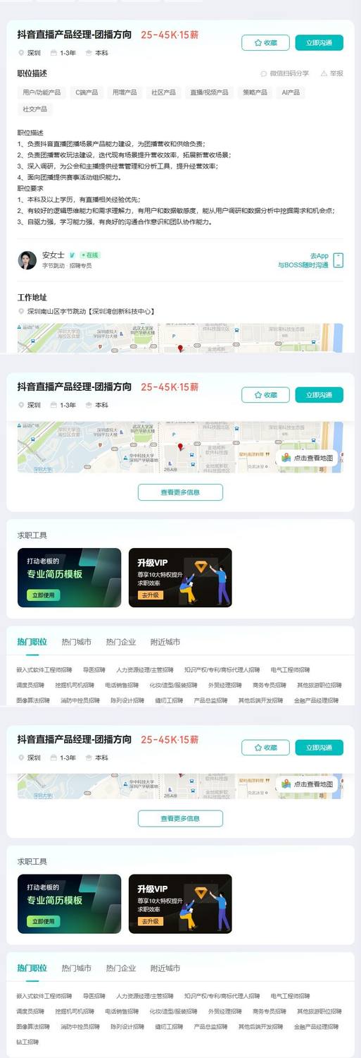 抖音直播产品经理-团播方向
