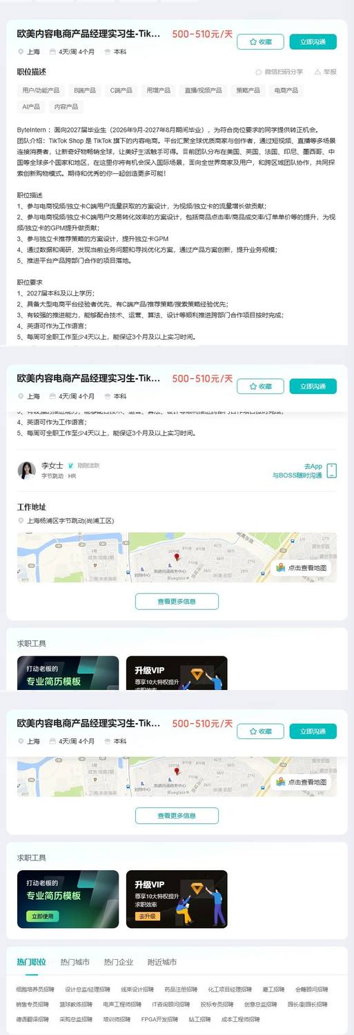 欧美内容电商产品经理实习生-TikTok Shop