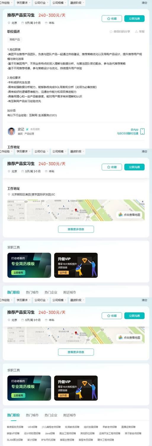 推荐产品实习生