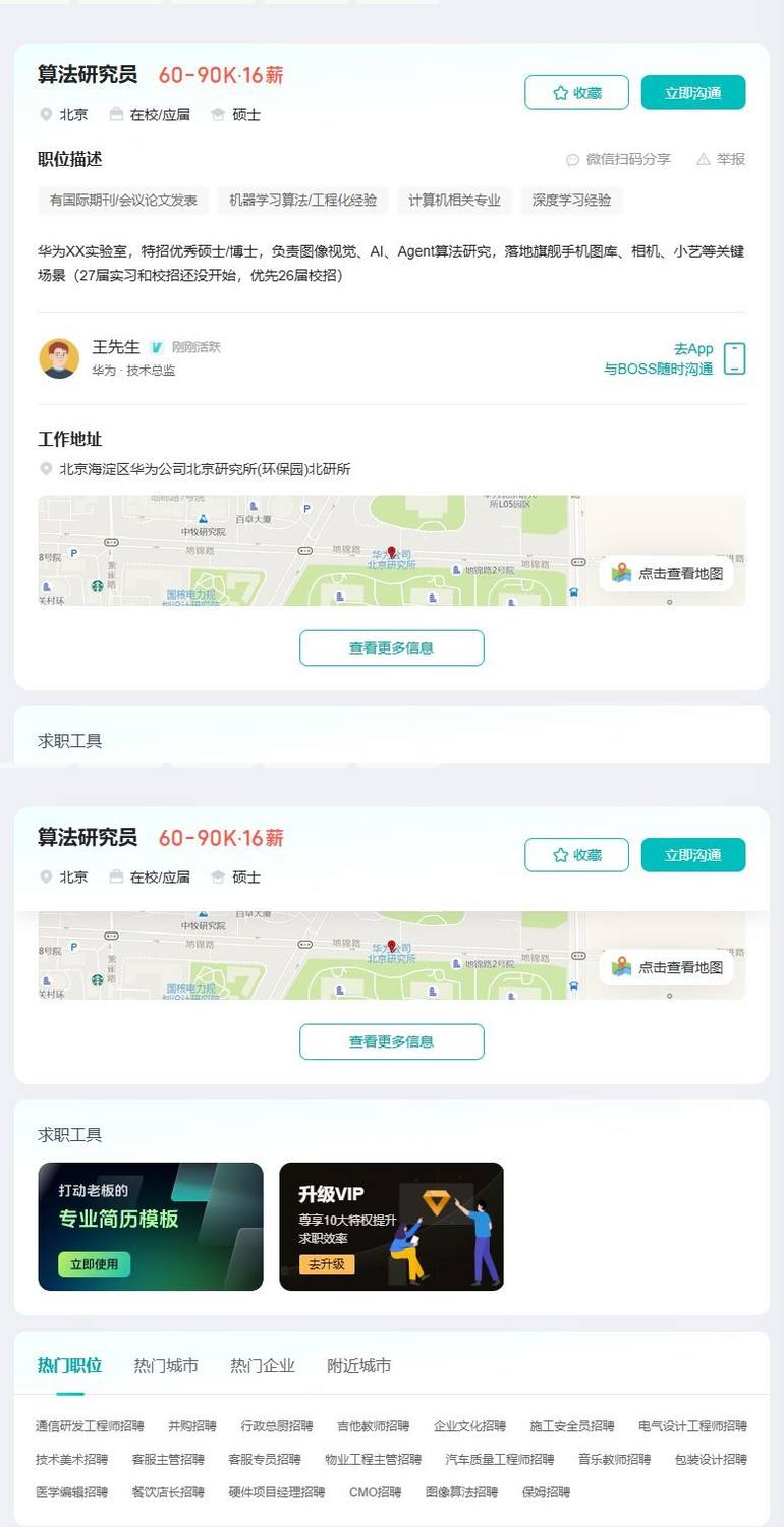 算法研究员