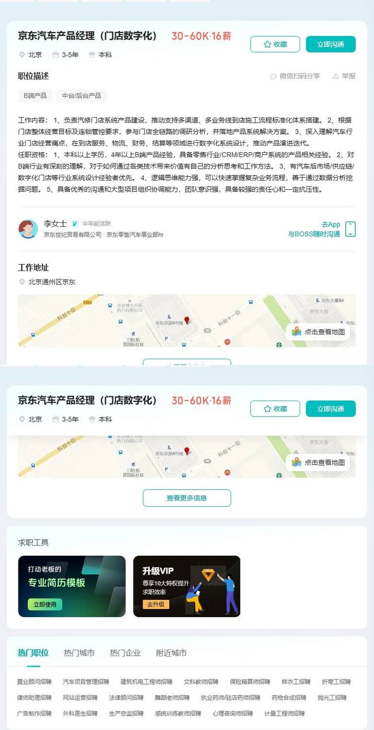 京东汽车产品经理（门店数字化）