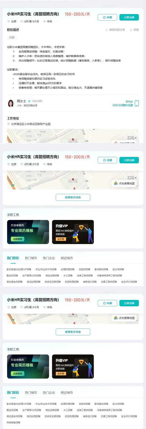 小米HR实习生（高管招聘方向）