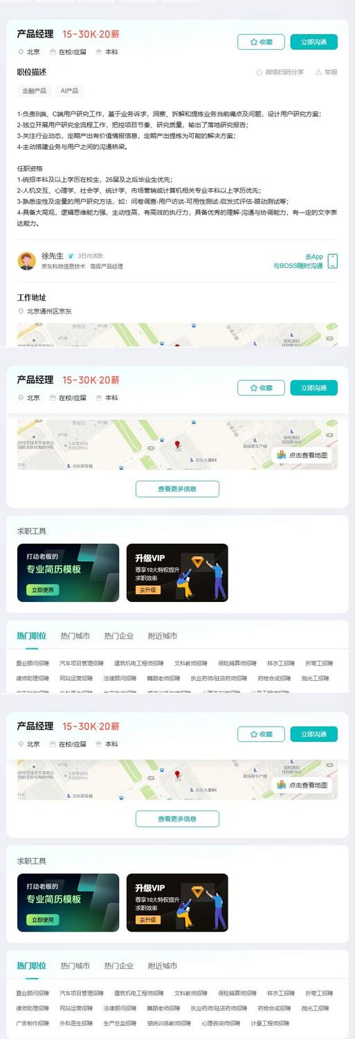 产品经理