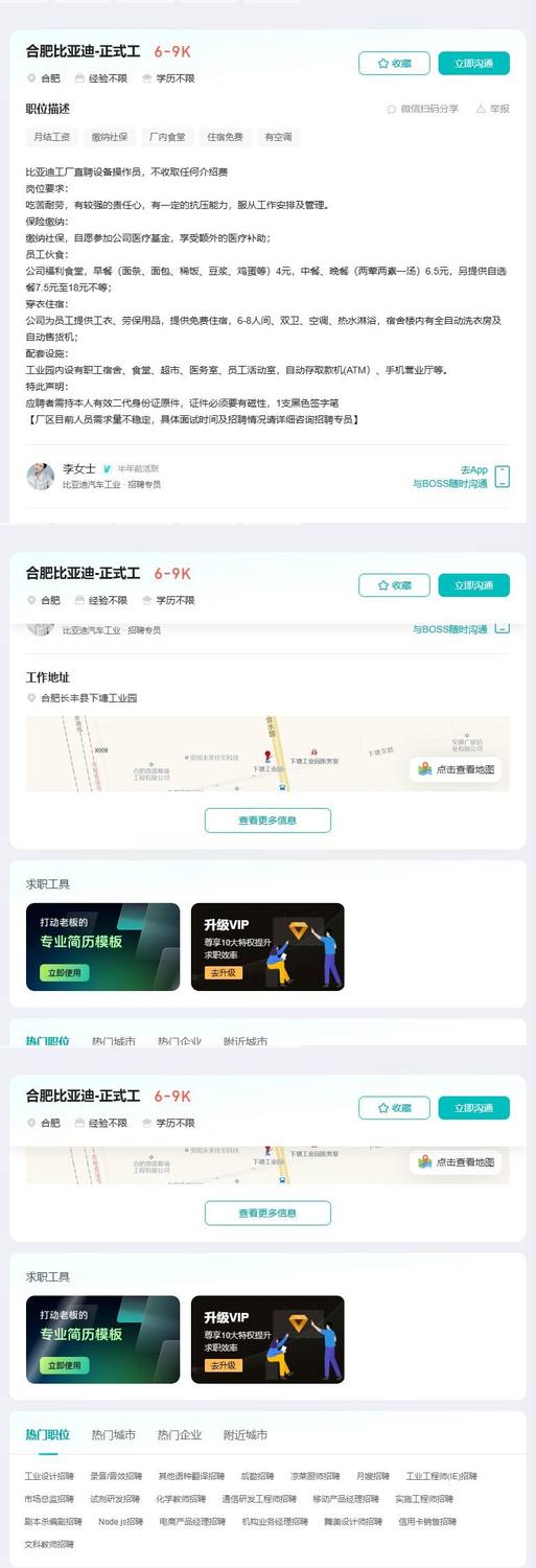 合肥比亚迪-正式工