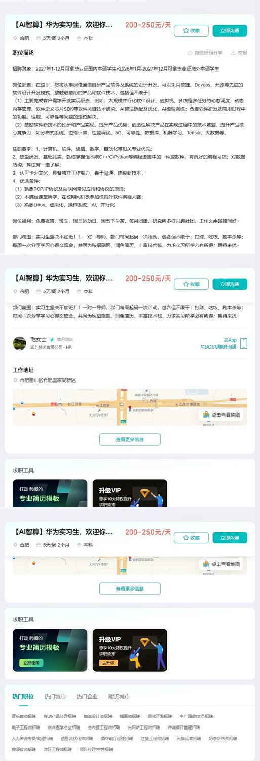 【AI智算】华为实习生，欢迎你的加入