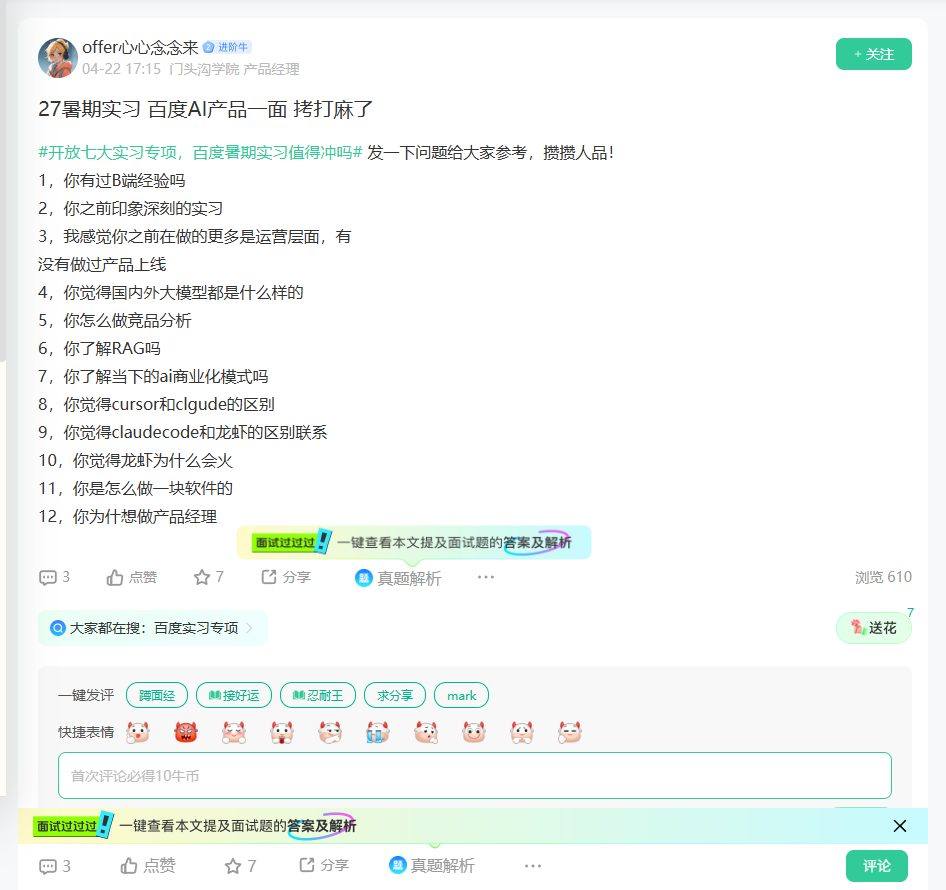 27暑期实习 百度AI产品一面 拷打麻了_牛客网