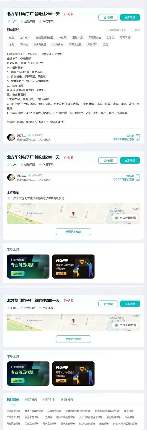 北方华创电子厂 管吃住280一天