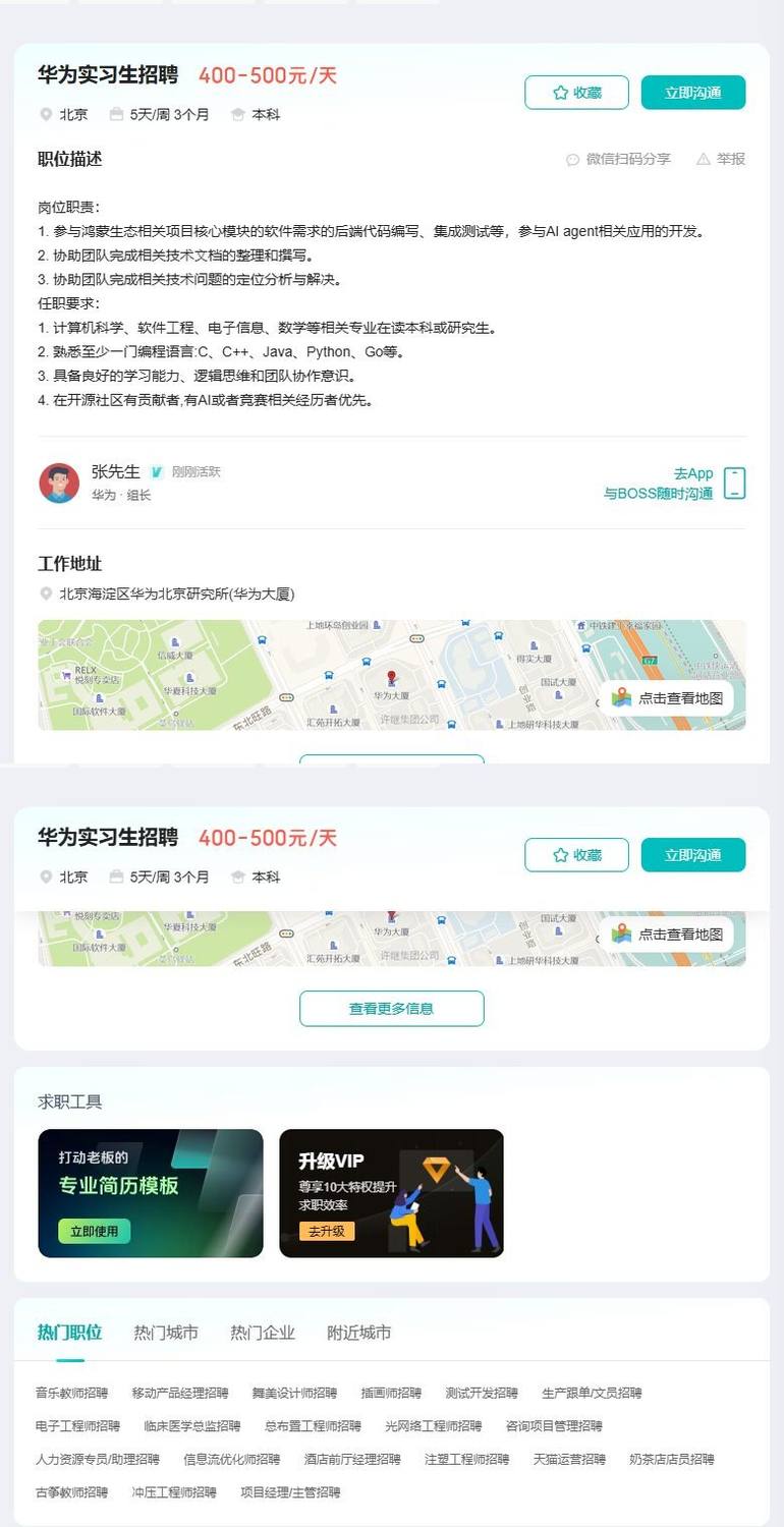 华为实习生招聘