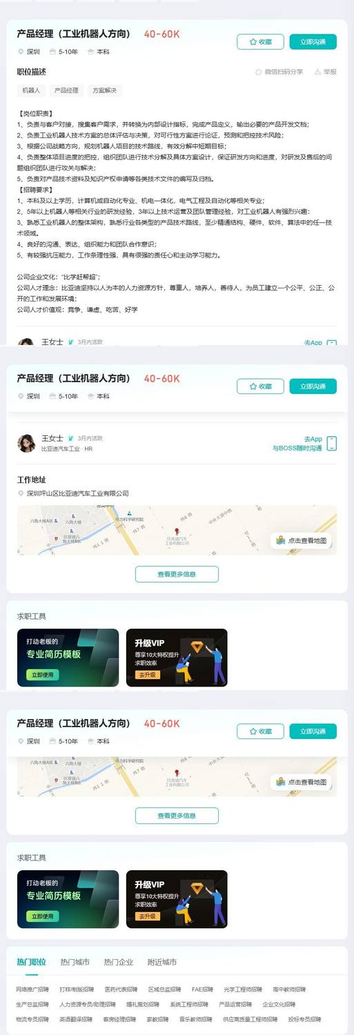 产品经理（工业机器人方向）