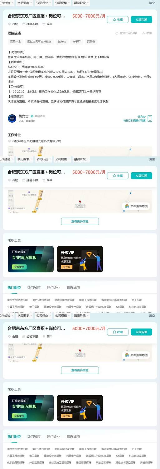 合肥京东方厂区直招＋岗位可选/五险一金