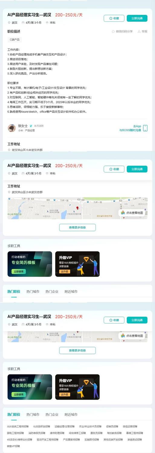 AI产品经理实习生—武汉