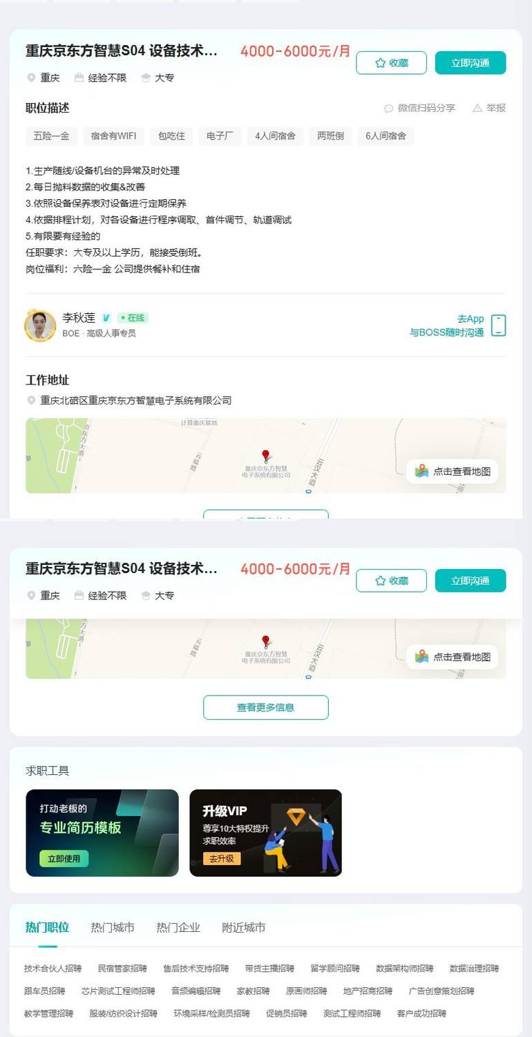 重庆京东方智慧S04 设备技术员 若干