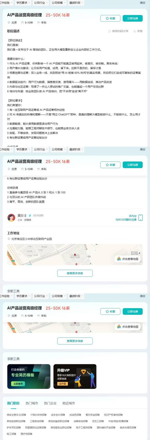 AI产品运营高级经理