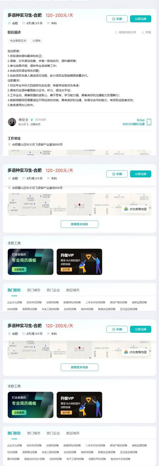 多语种实习生-合肥