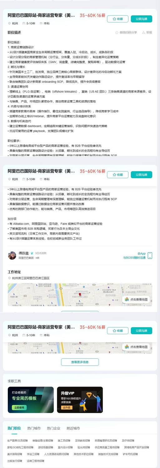 阿里巴巴国际站-商家运营专家（美国）-杭州