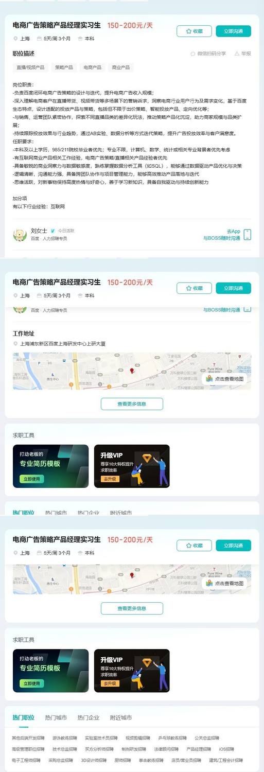 电商广告策略产品经理实习生