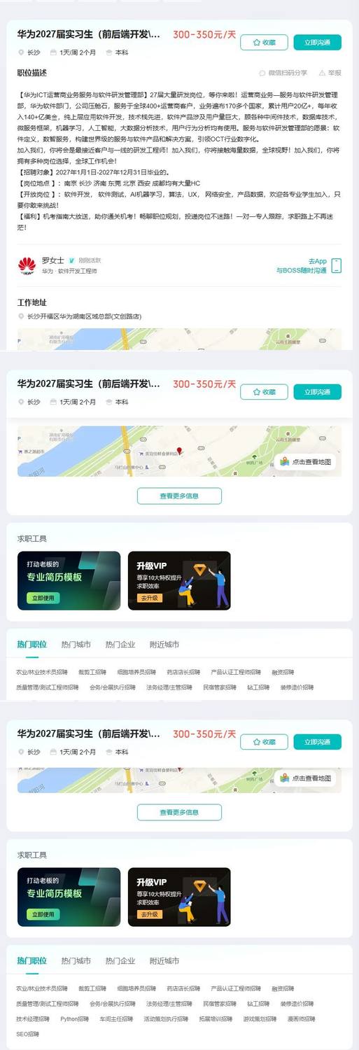 华为2027届实习生（前后端开发\AI算法）