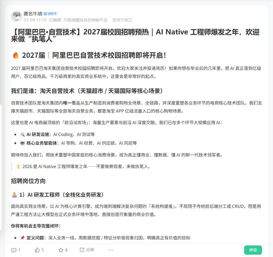 【阿里巴巴·自营技术】2027届校园招聘预热｜AI Native 工程师爆发之年，欢迎来做“执笔人”_牛客网