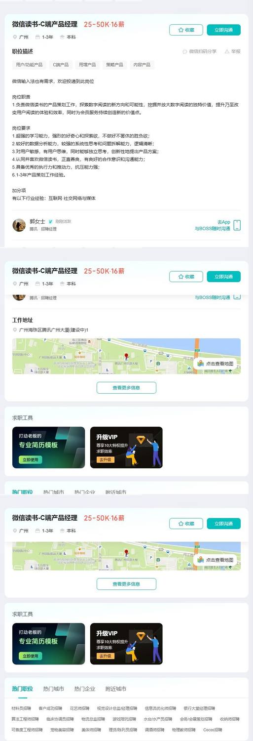 微信读书-C端产品经理