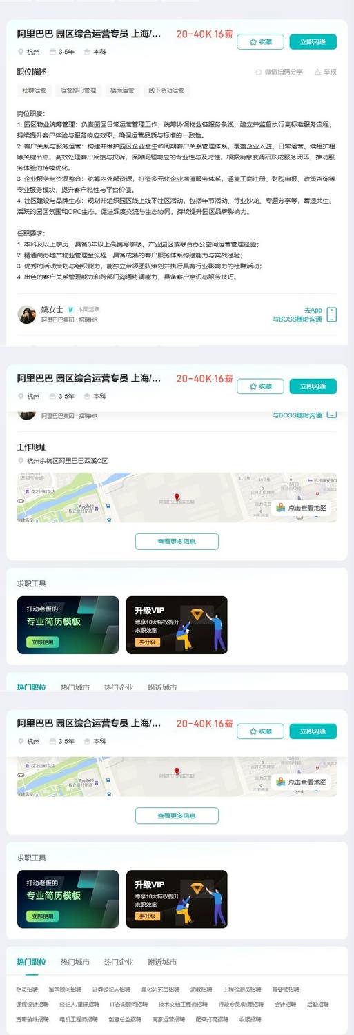 阿里巴巴 园区综合运营专员 上海/杭州/广州