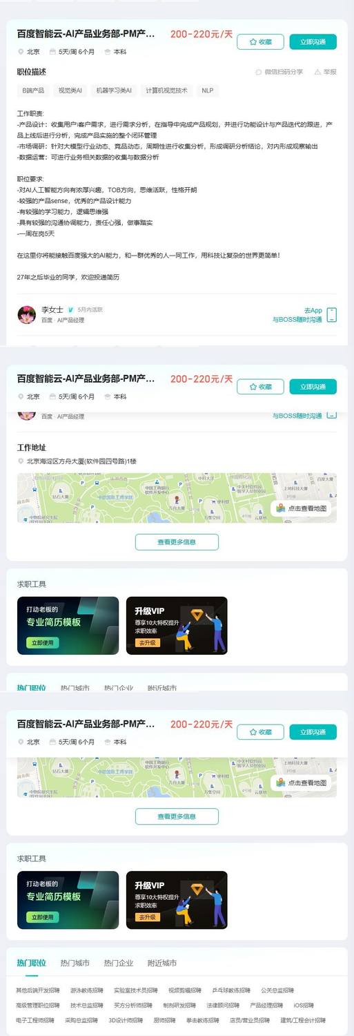百度智能云-AI产品业务部-PM产品经理实习生