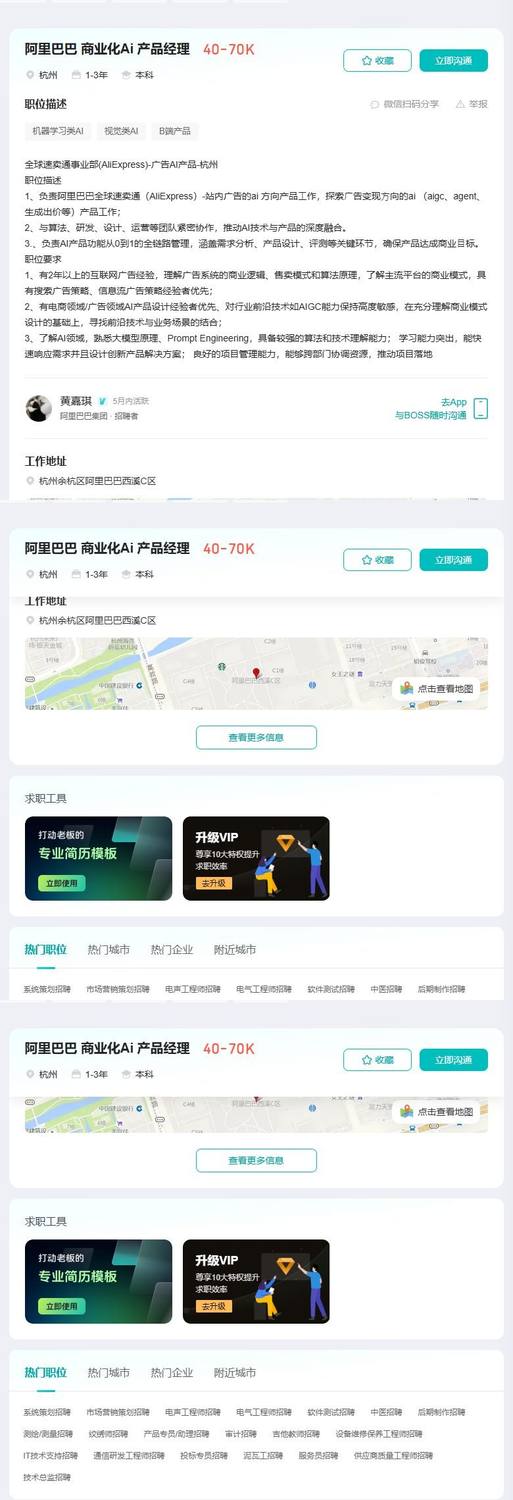 阿里巴巴 商业化Ai 产品经理