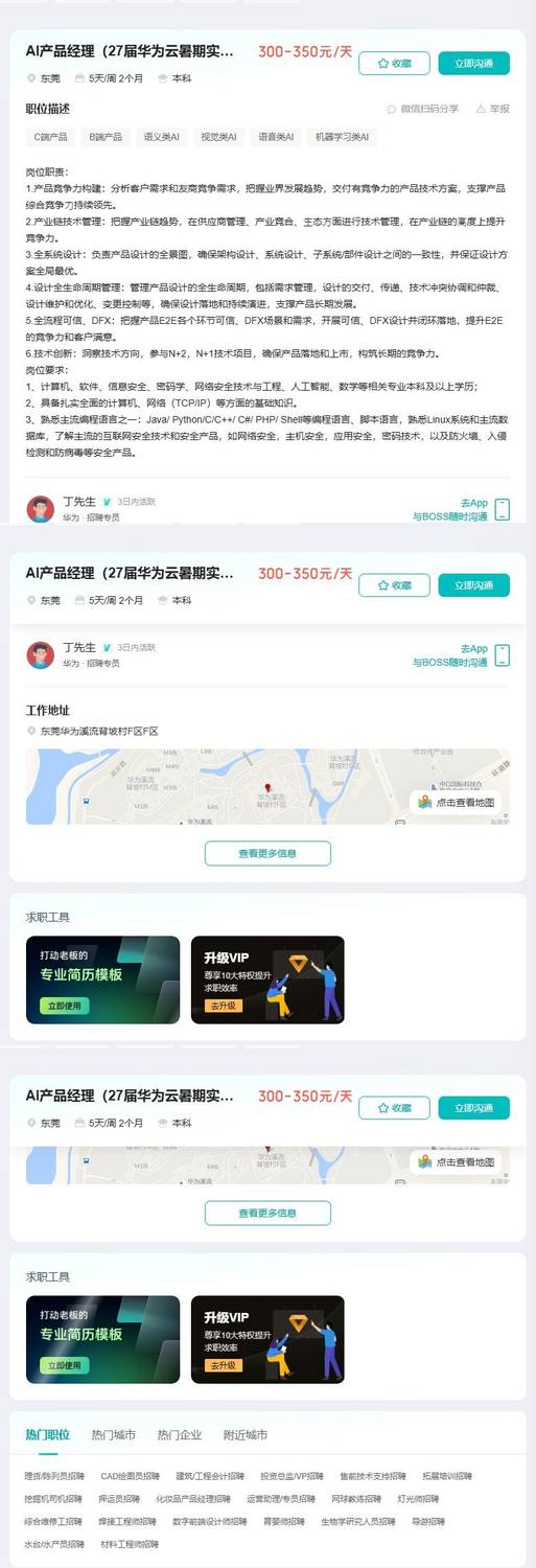 AI产品经理（27届华为云暑期实习）