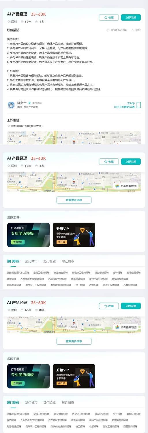 AI 产品经理
