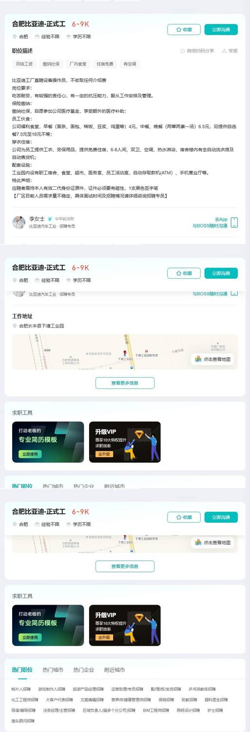 合肥比亚迪-正式工