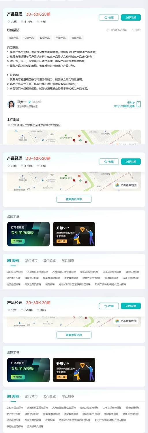 产品经理