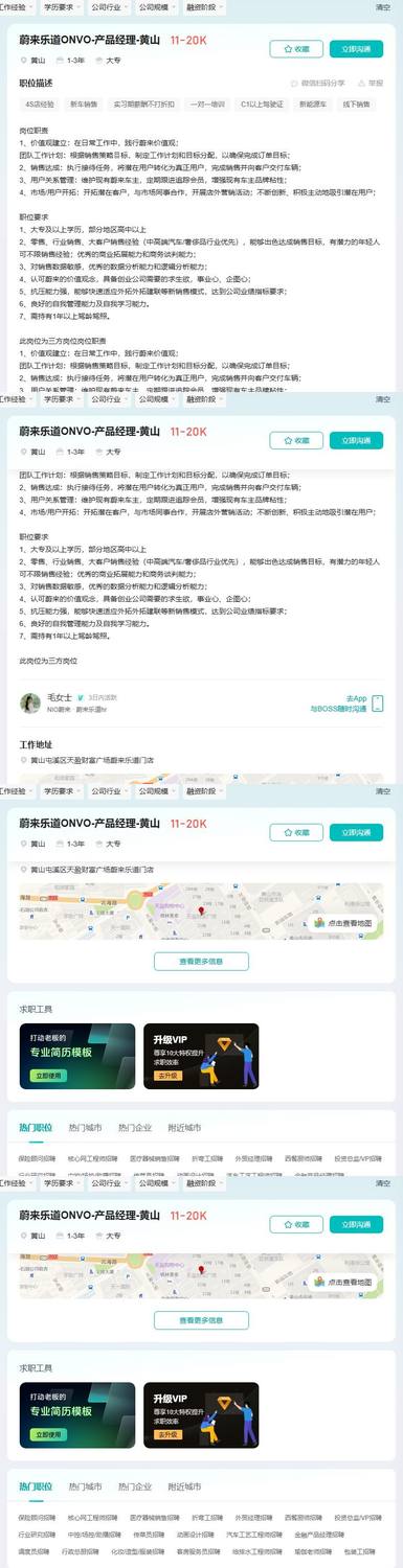 蔚来乐道ONVO-产品经理-黄山
