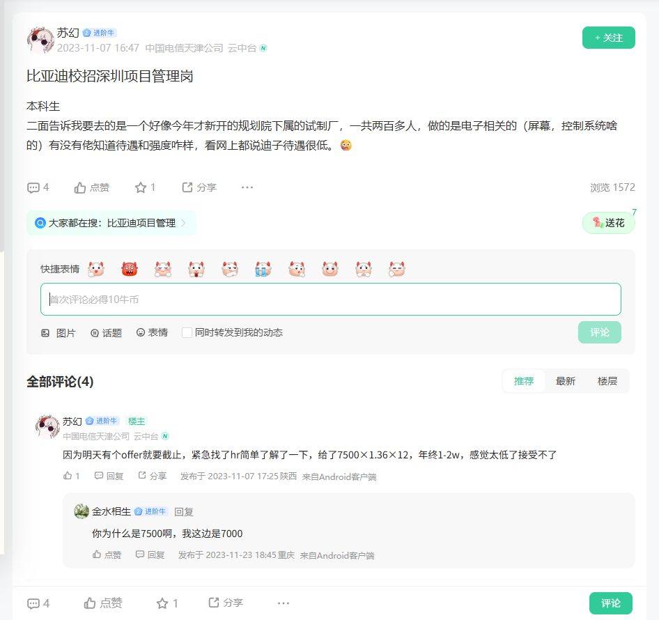 比亚迪校招深圳项目管理岗_牛客网