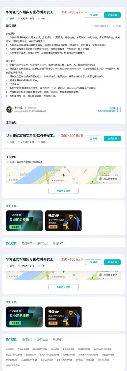 华为正式27届实习生-软件开发工程师