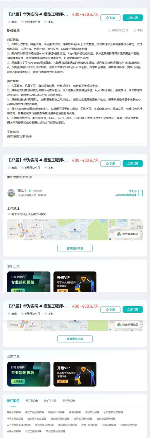 【27届】华为实习-AI模型工程师-Agent技术